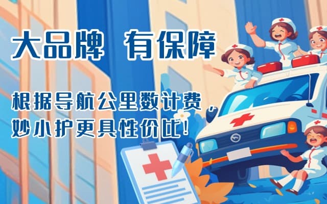 舟山救护车转运